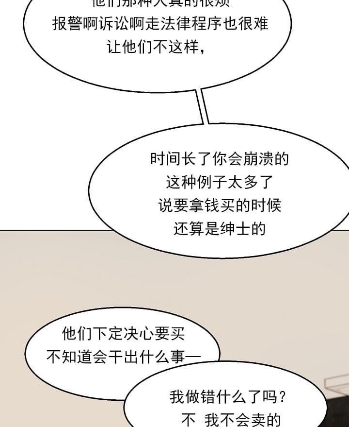 如何自救失恋漫画,第27话2图