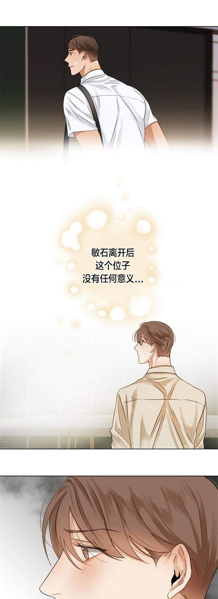如何自救失恋漫画,第37话1图