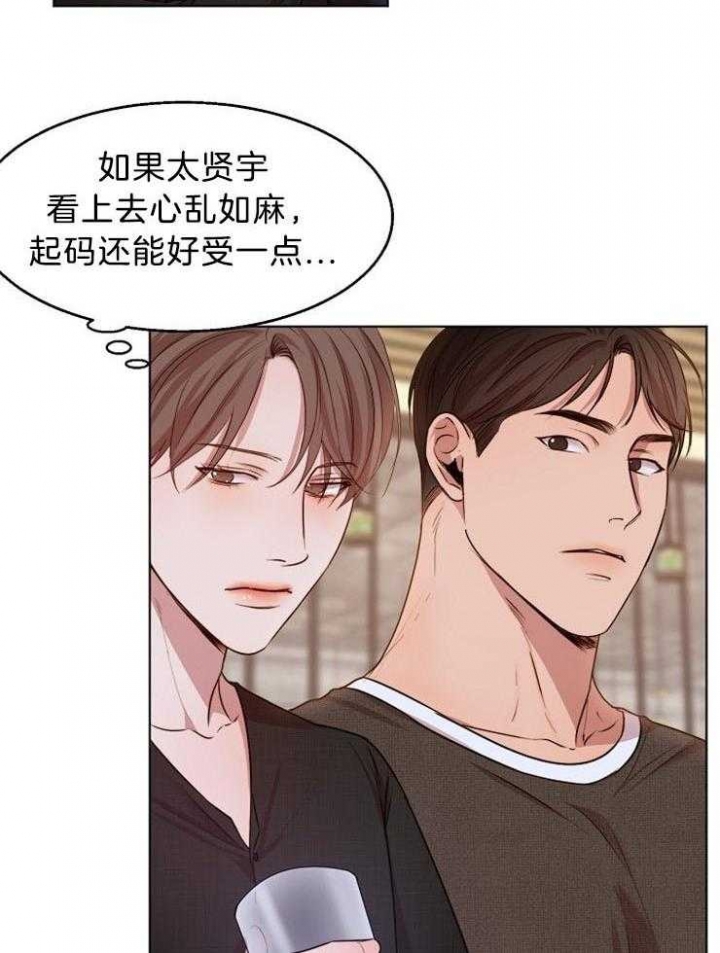 如何自救失恋漫画,第94话2图