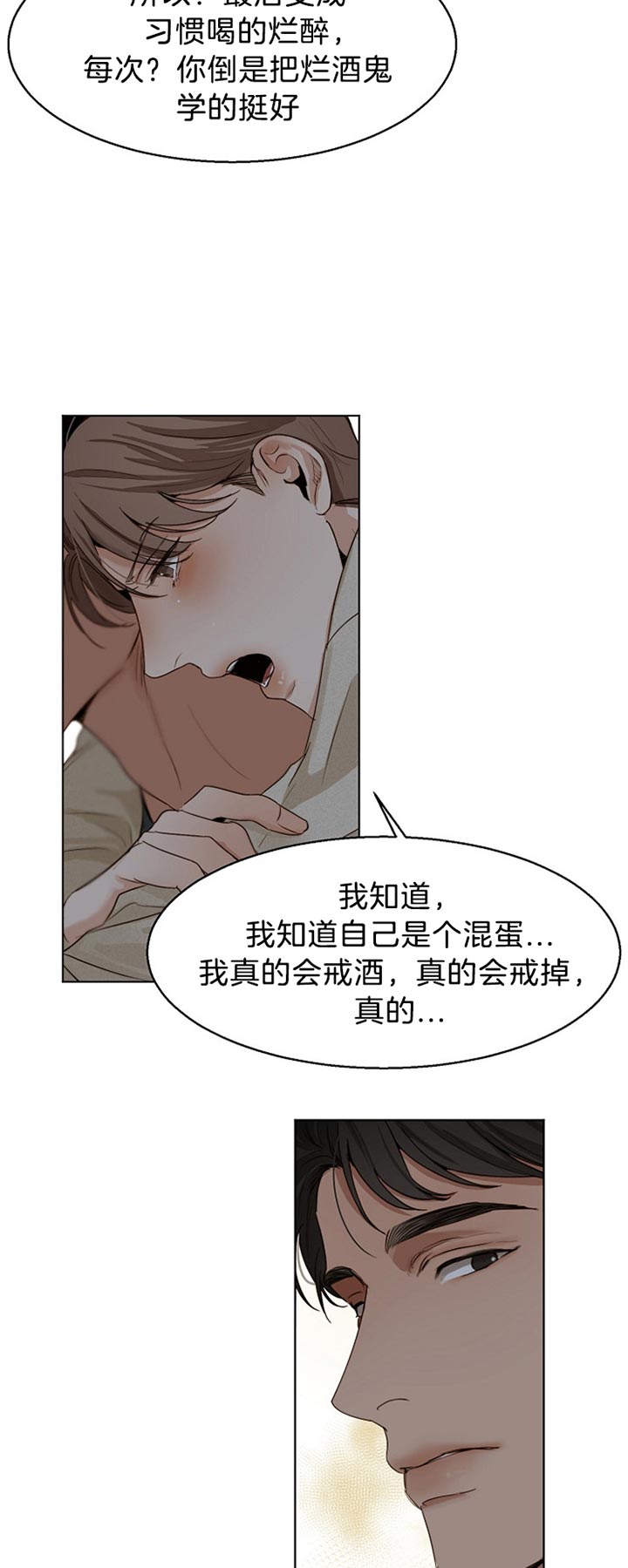 如何自救失恋漫画,第39话1图