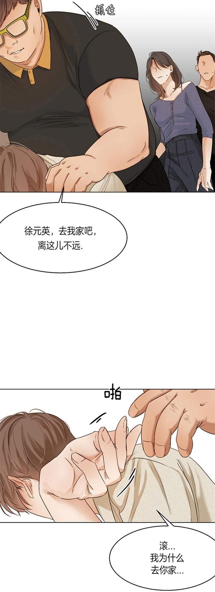 如何自救失恋漫画,第37话2图