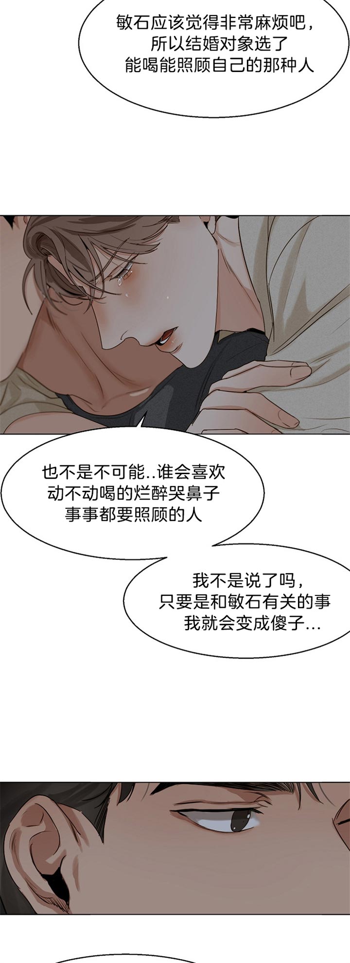 如何自救失恋漫画,第40话2图