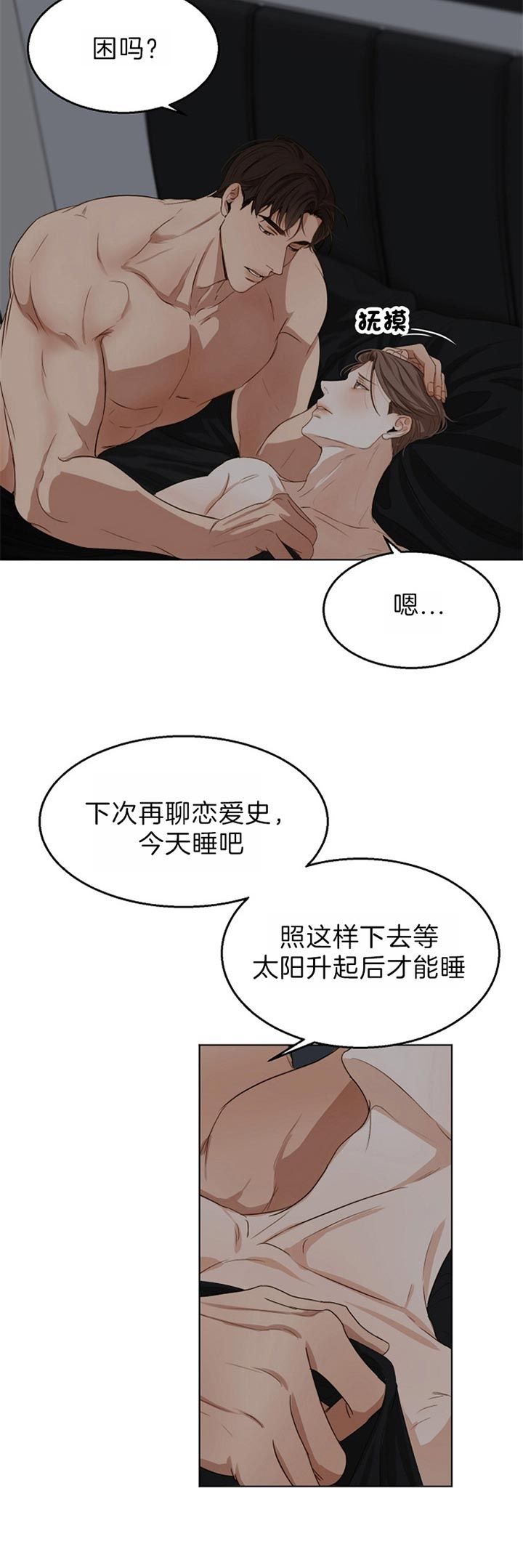 失恋自救中漫画,第48话2图