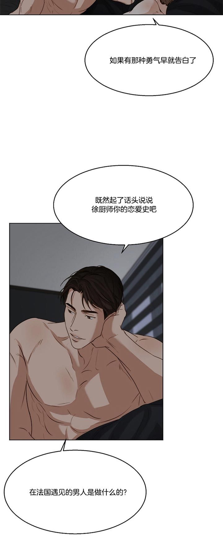 失恋自愈的文案超长漫画,第47话2图