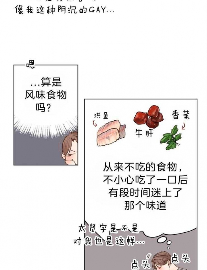 如何自救失恋漫画,第82话1图