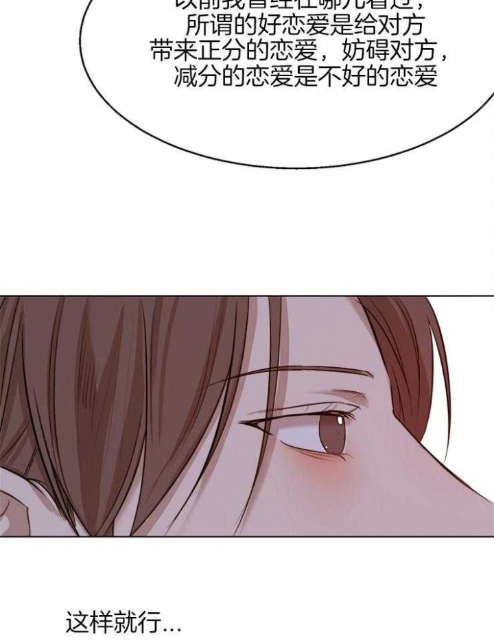 失恋自愈的文案超长漫画,第97话1图