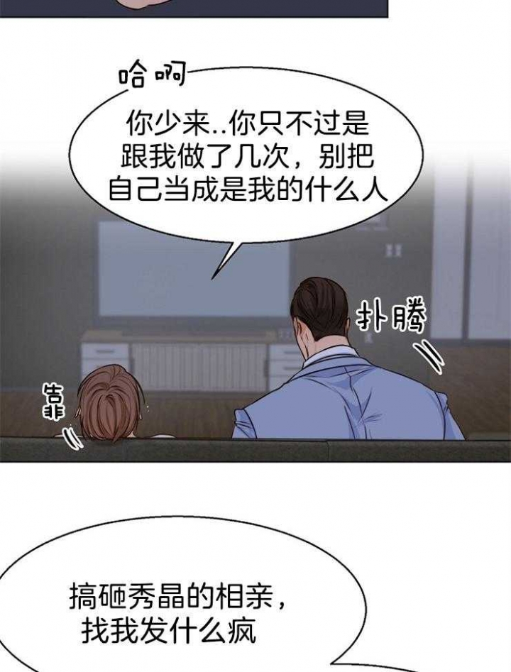 失恋两个月自救漫画,第67话1图