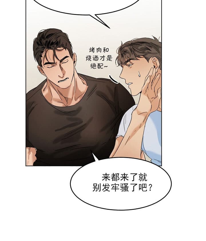 如何自救失恋漫画,第23话1图