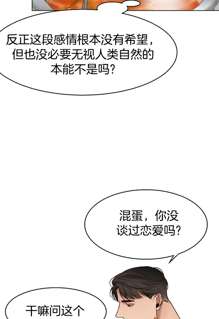 如何自救失恋漫画,第32话2图
