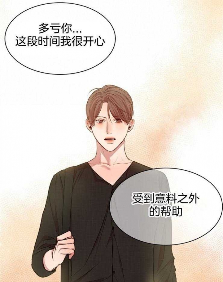 失恋自创歌曲漫画,第92话2图