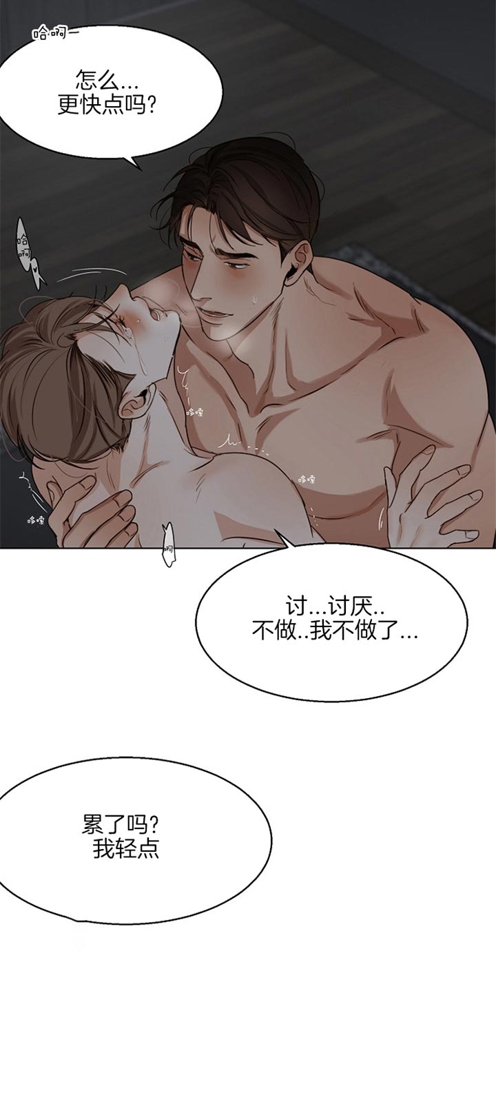 失恋自愈的文案超长漫画,第44话2图