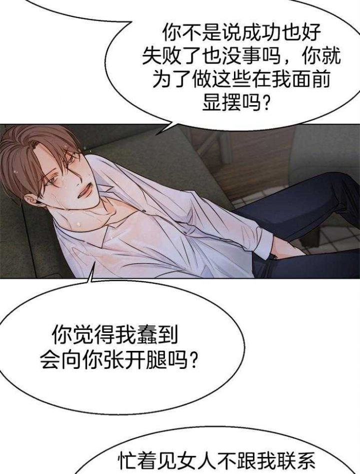 失恋自愈的过程漫画,第67话2图