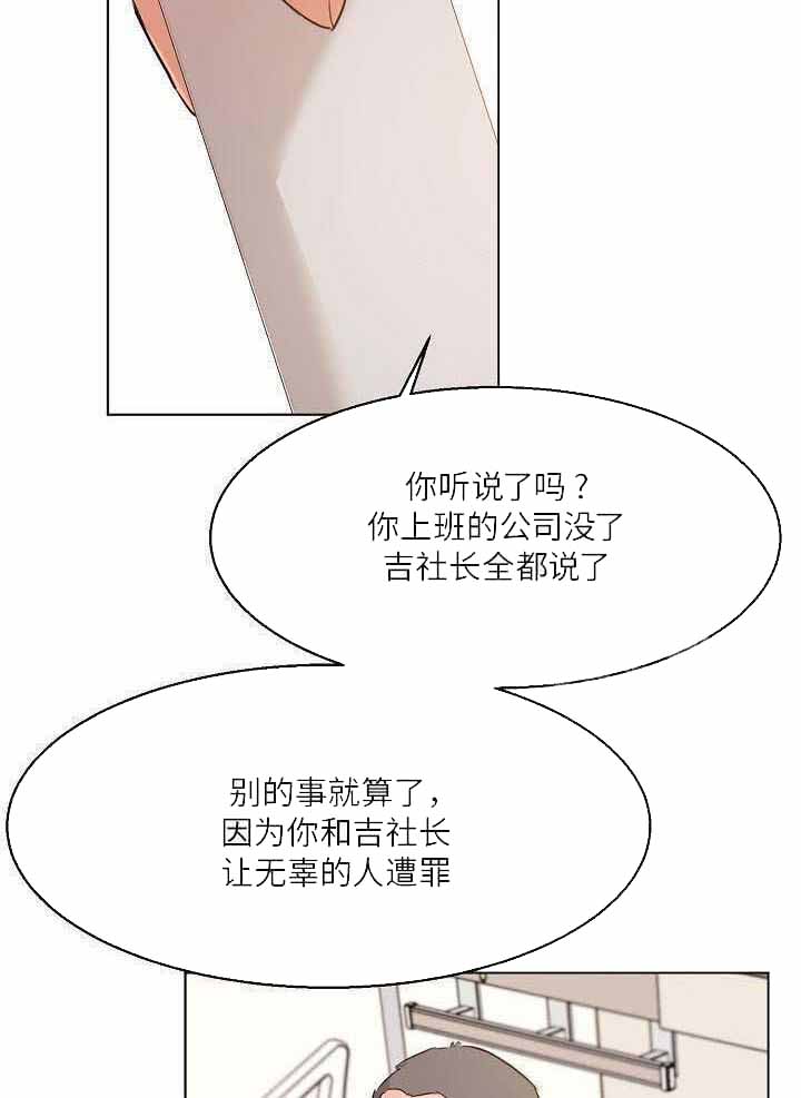 如何自救失恋漫画,第157话1图