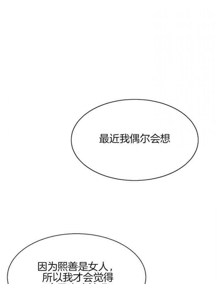 失恋自救的最好办法漫画,第106话1图