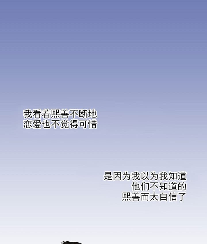 如何自救失恋漫画,第23话1图