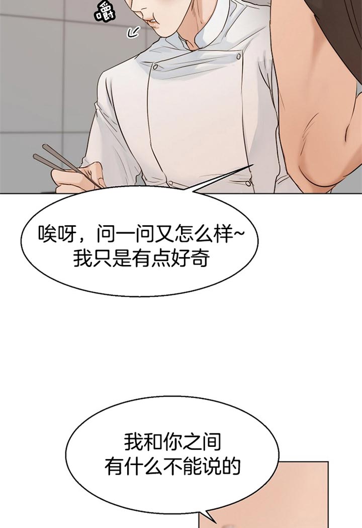 如何自救失恋漫画,第32话1图