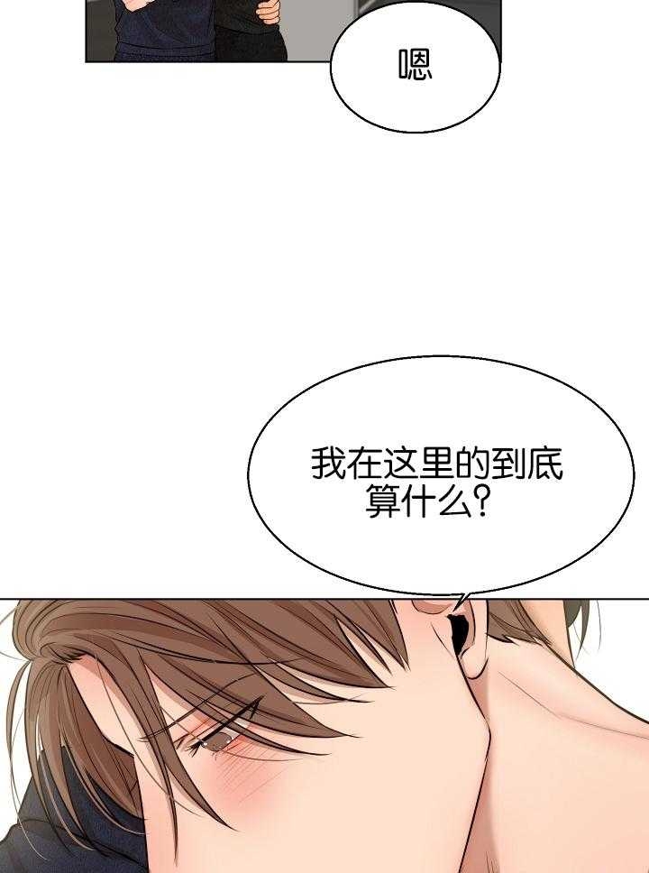 失恋心伤如何自救漫画,第121话2图