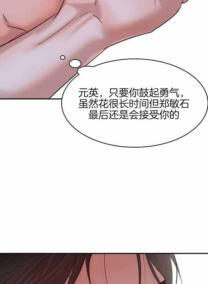 如何自救失恋漫画,第164话2图