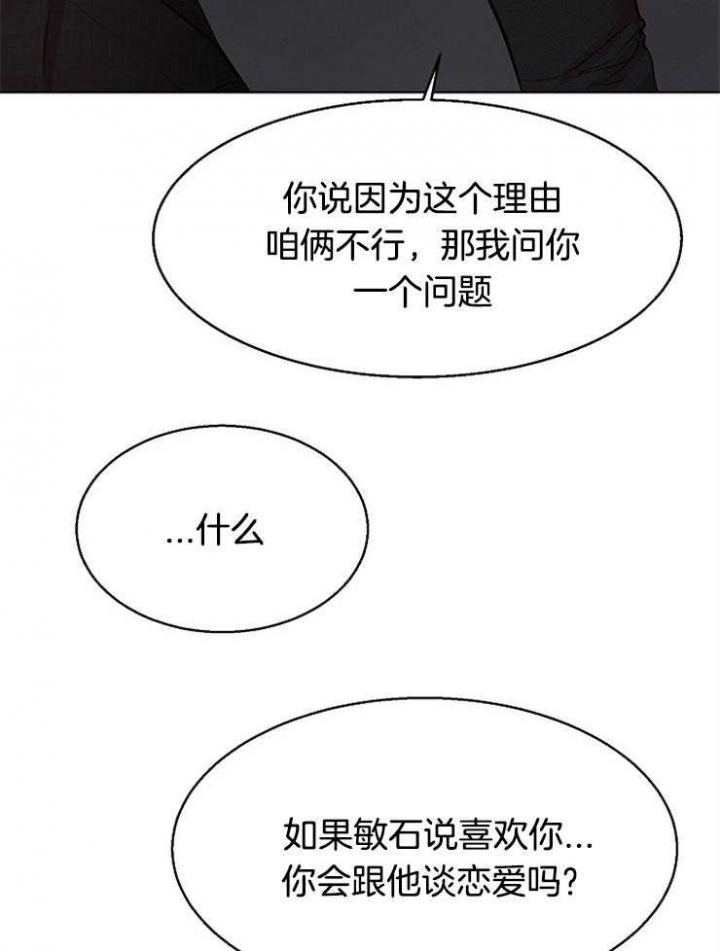 失恋自愈的文案超长漫画,第99话2图