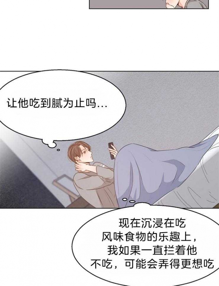 如何自救失恋漫画,第82话2图