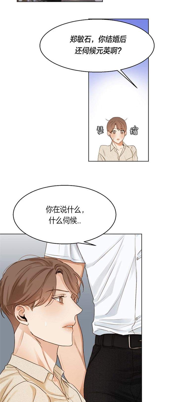 失恋自救电影漫画,第37话2图