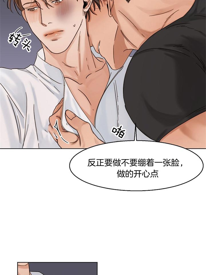 如何自救失恋漫画,第29话1图
