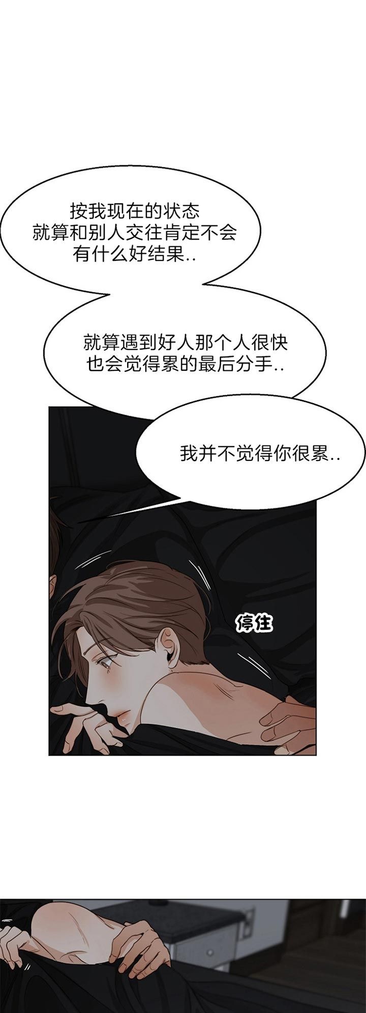 失恋自虐心理漫画,第49话1图