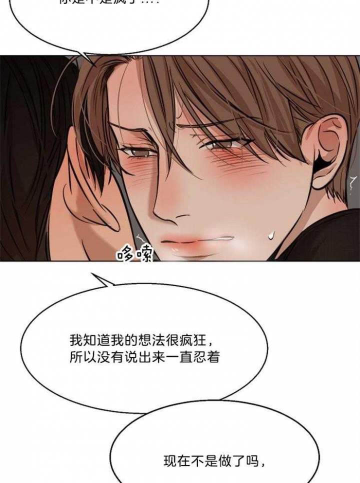 如何自救失恋漫画,第103话1图