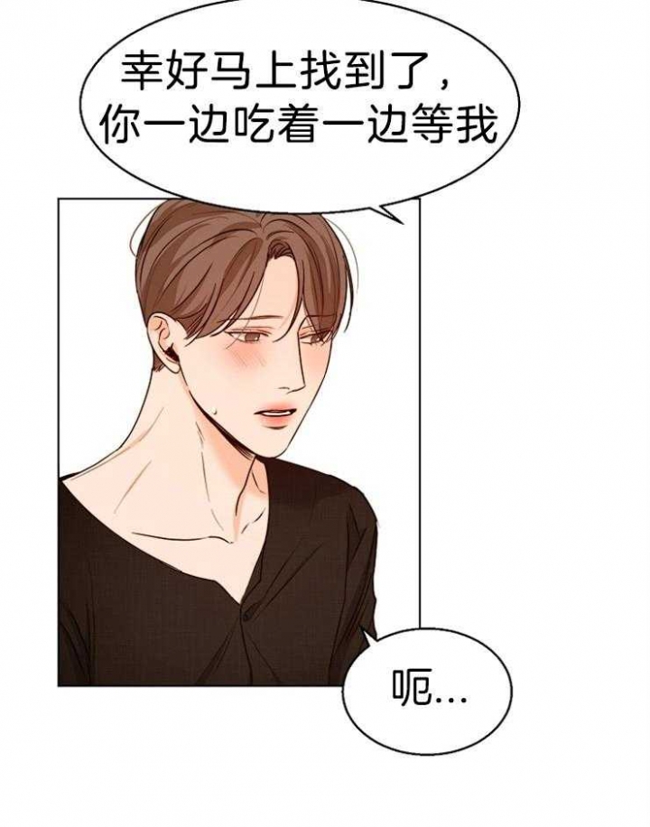 如何自救失恋漫画,第88话2图