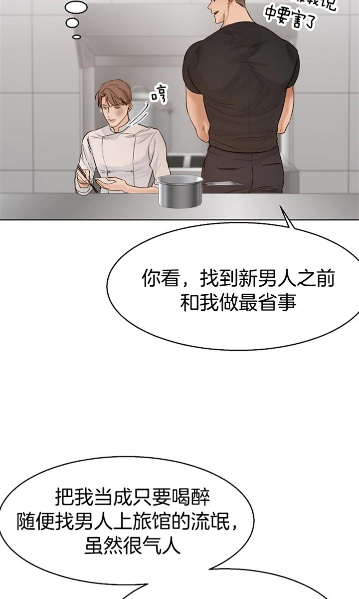如何自救失恋漫画,第32话2图