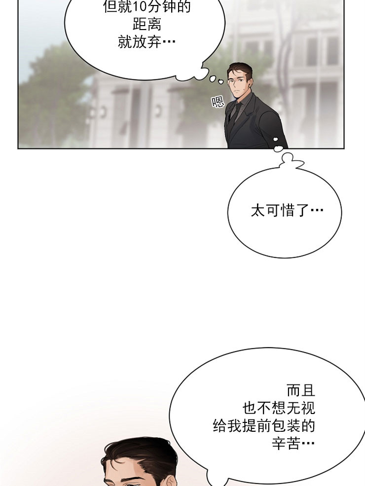 失恋自嘲经典语句漫画,第8话2图