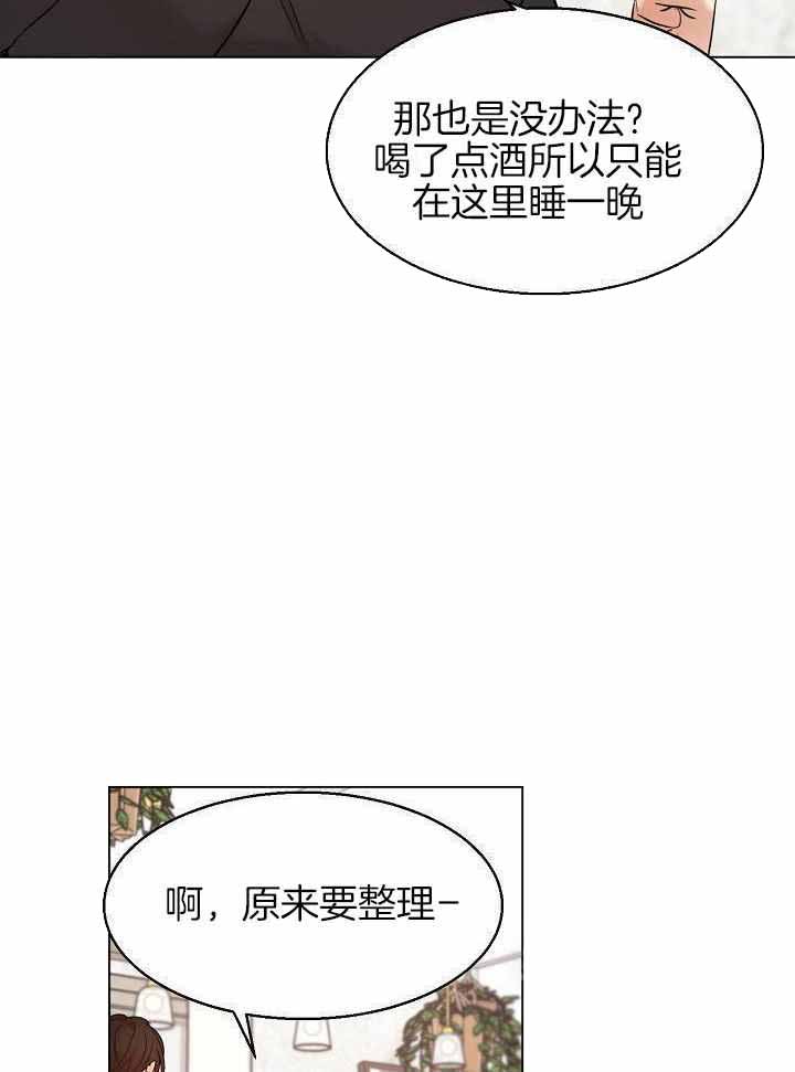 如何自救失恋漫画,第165话1图
