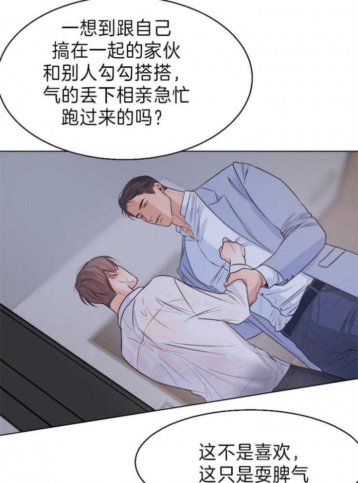 失恋两个月自救漫画,第68话2图