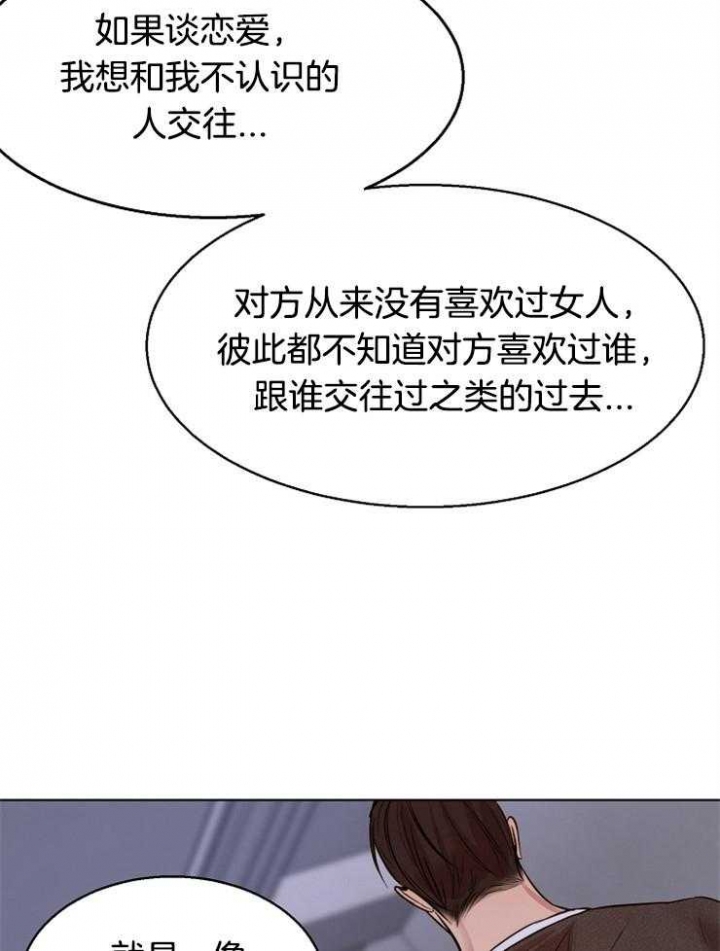 失恋自愈的文案超长漫画,第99话1图