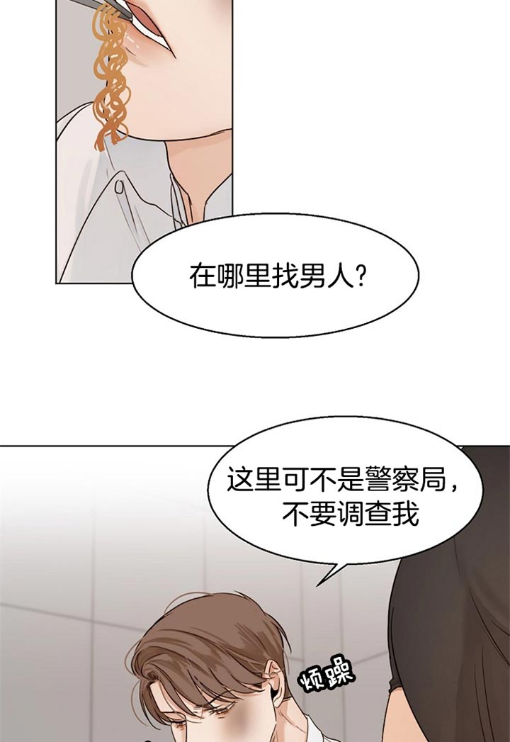 如何自救失恋漫画,第32话2图