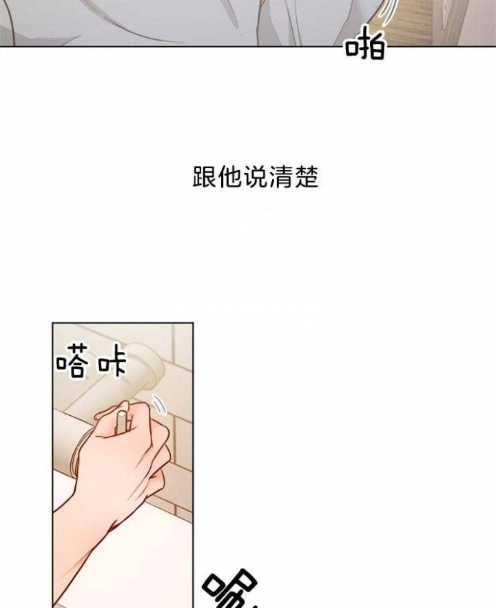 如何自救失恋漫画,第82话1图