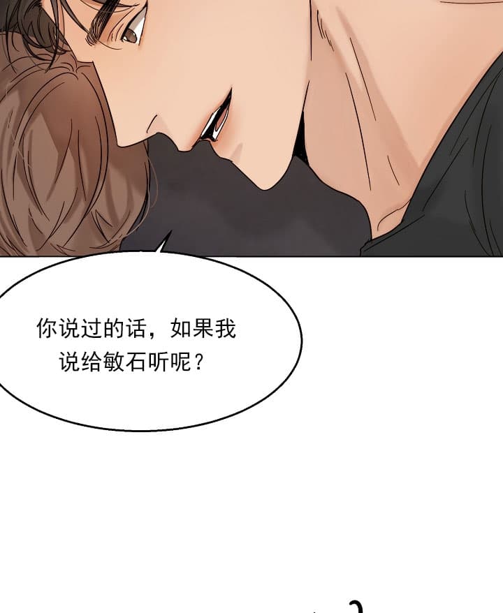 如何自救失恋漫画,第27话2图