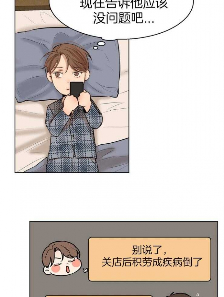 失恋自救的文案漫画,第109话2图