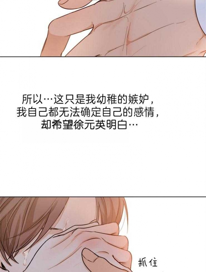 失恋自愈的文案超长漫画,第68话1图