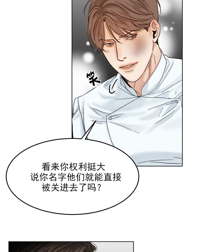 如何自救失恋漫画,第27话2图