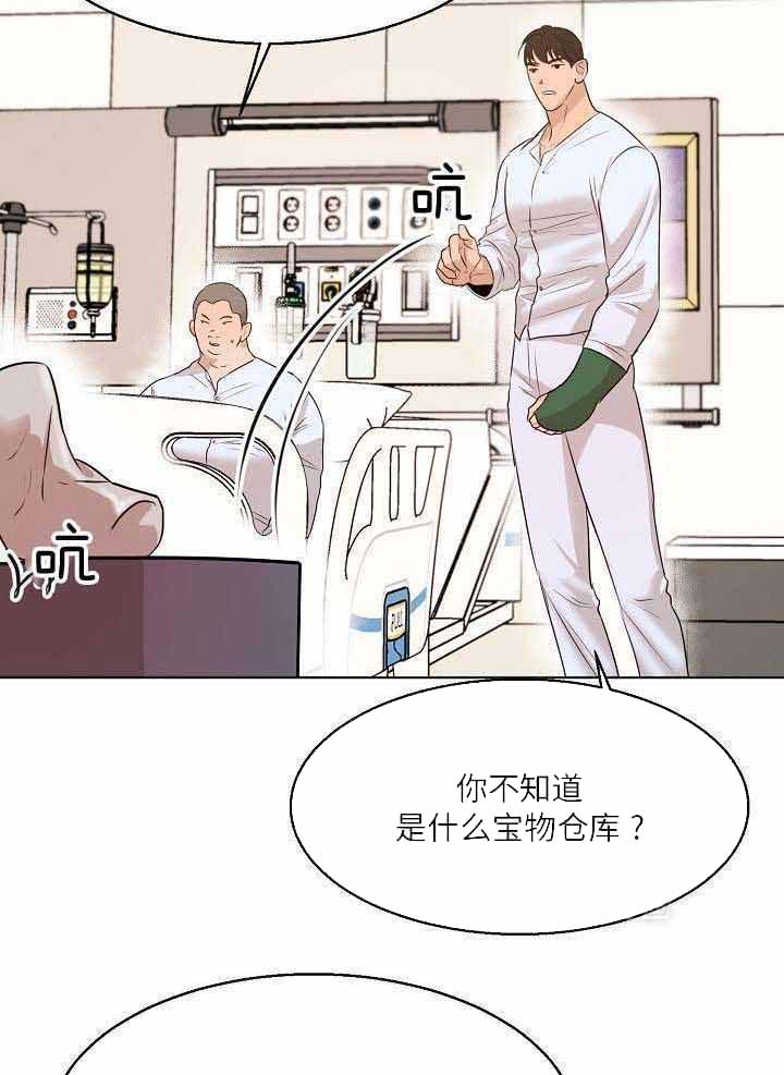 如何自救失恋漫画,第157话2图