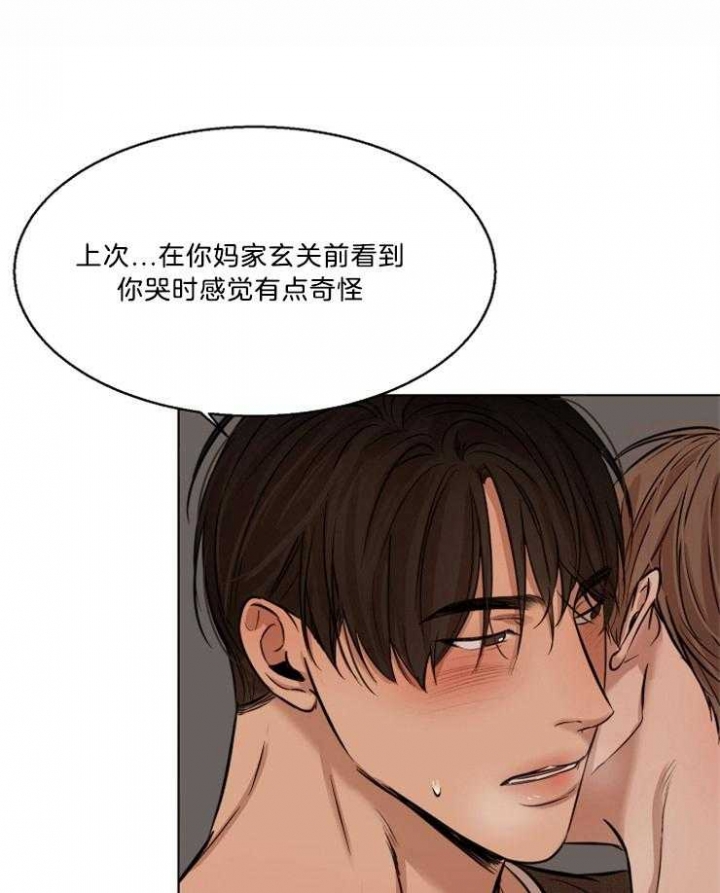 如何自救失恋漫画,第103话1图