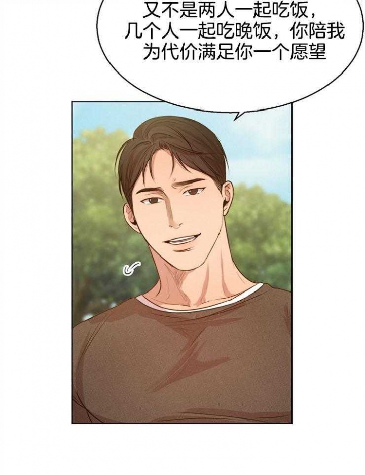 如何自救失恋漫画,第93话1图