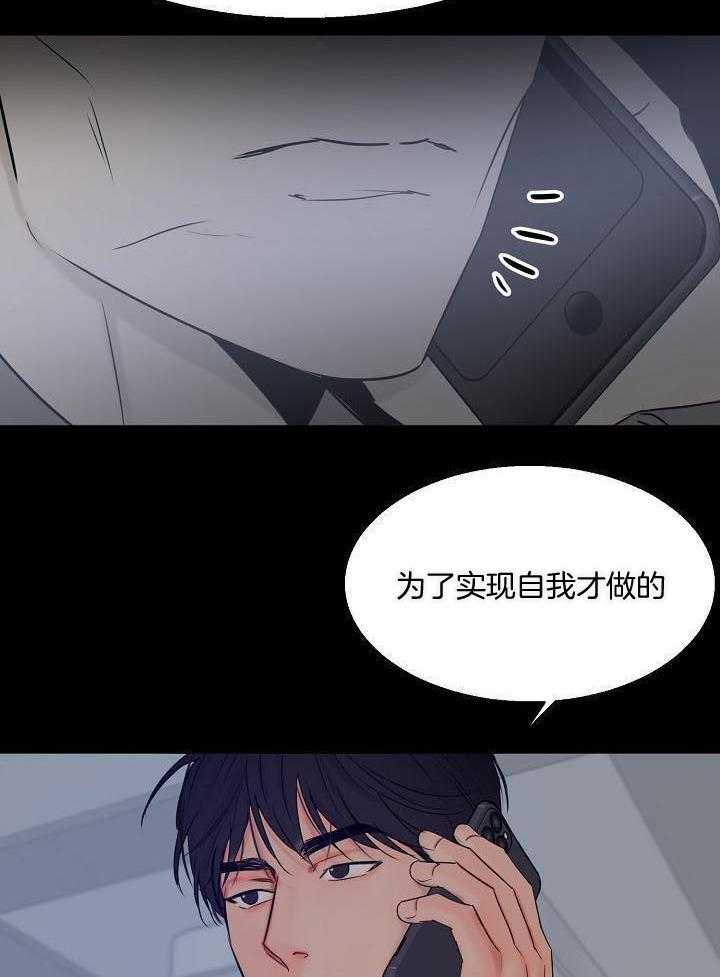 如何自救失恋漫画,第144话1图