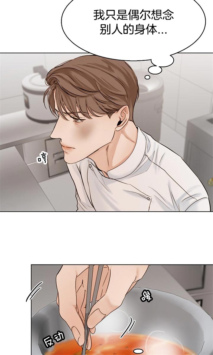 如何自救失恋漫画,第32话1图