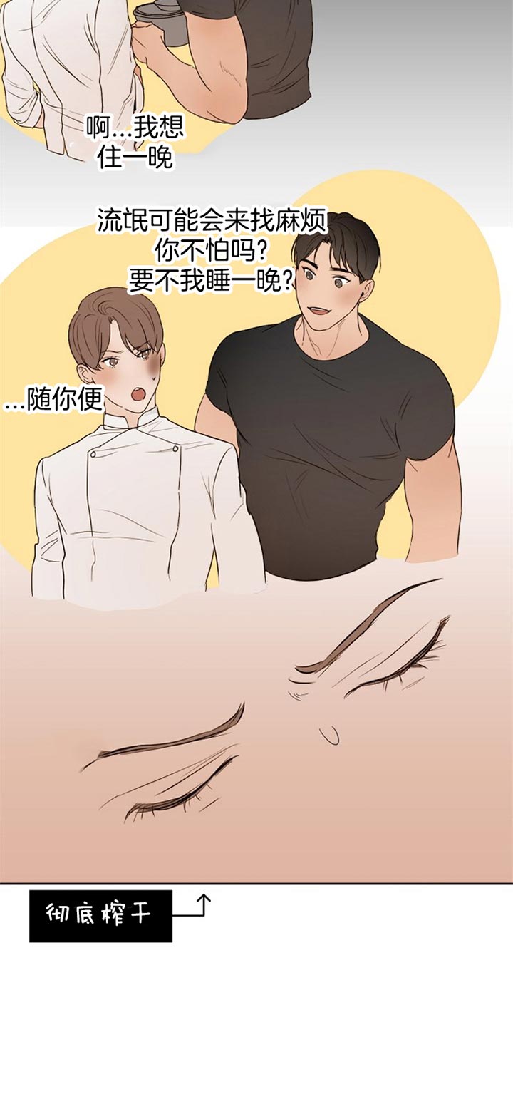 如何自救失恋漫画,第33话2图