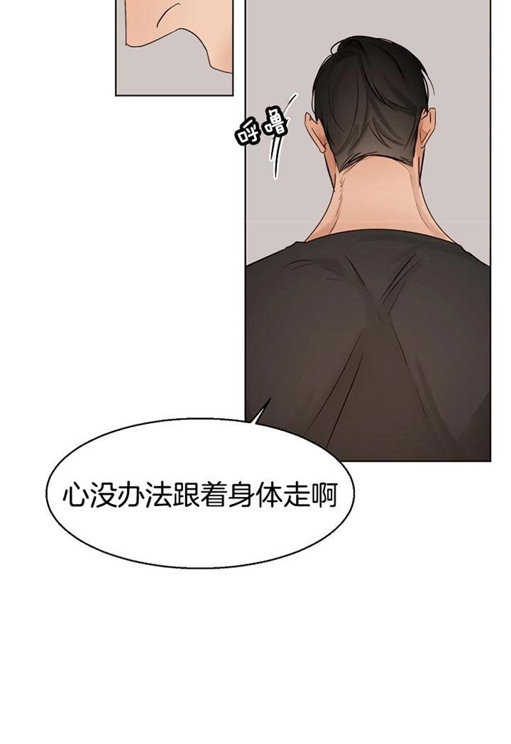 如何自救失恋漫画,第32话2图