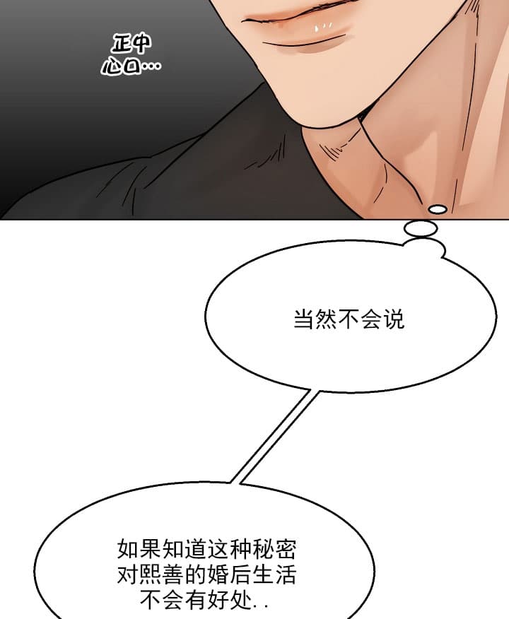 如何自救失恋漫画,第27话1图