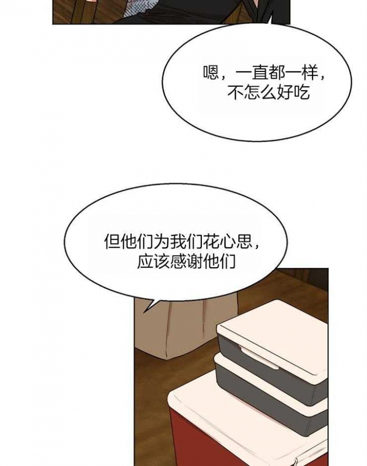 失恋自愈的文案超长漫画,第109话2图