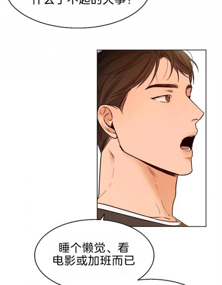 如何自救失恋漫画,第85话1图